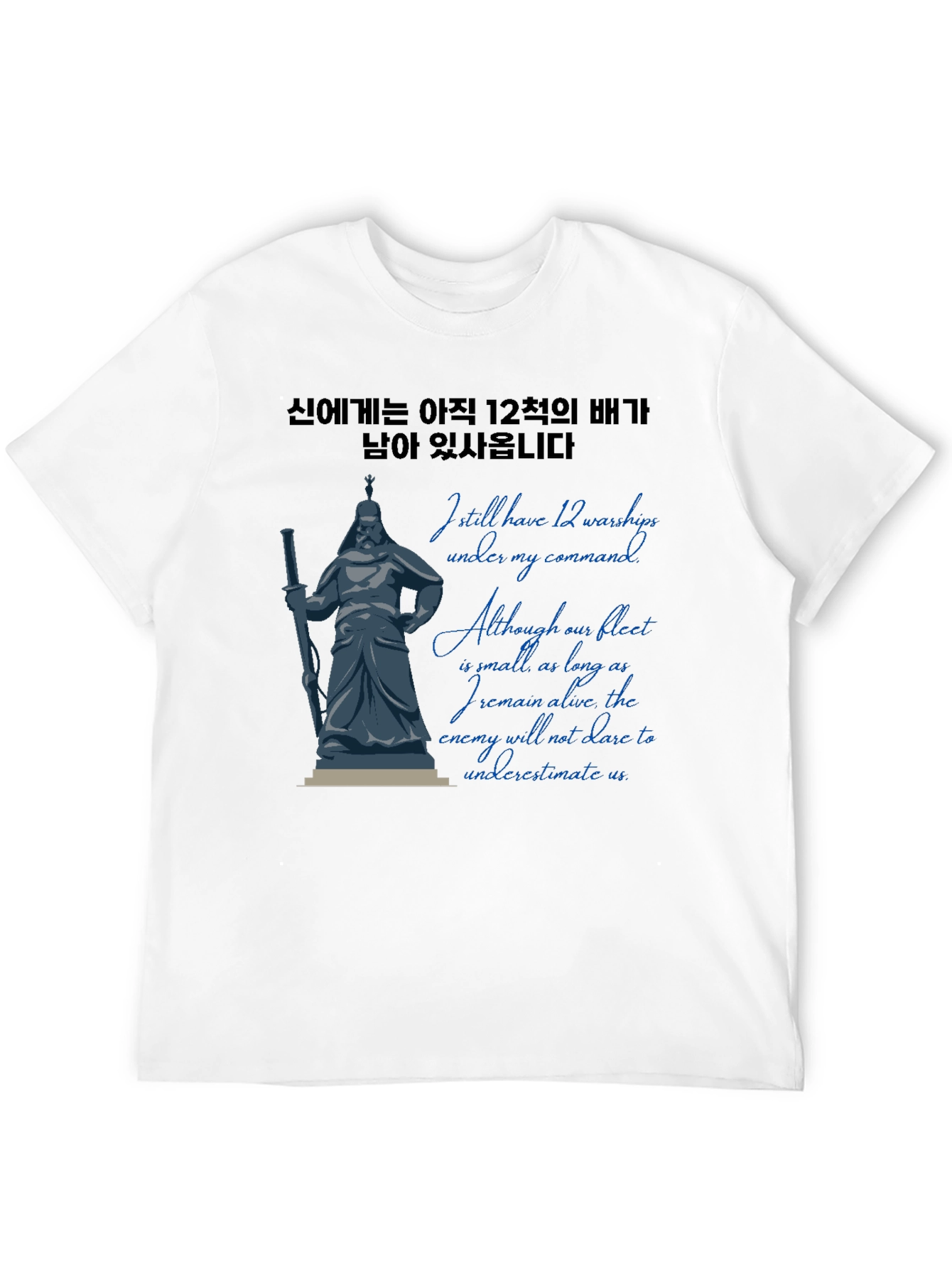 Yi Sun-sin Quote T-Shirt - 12 Warships