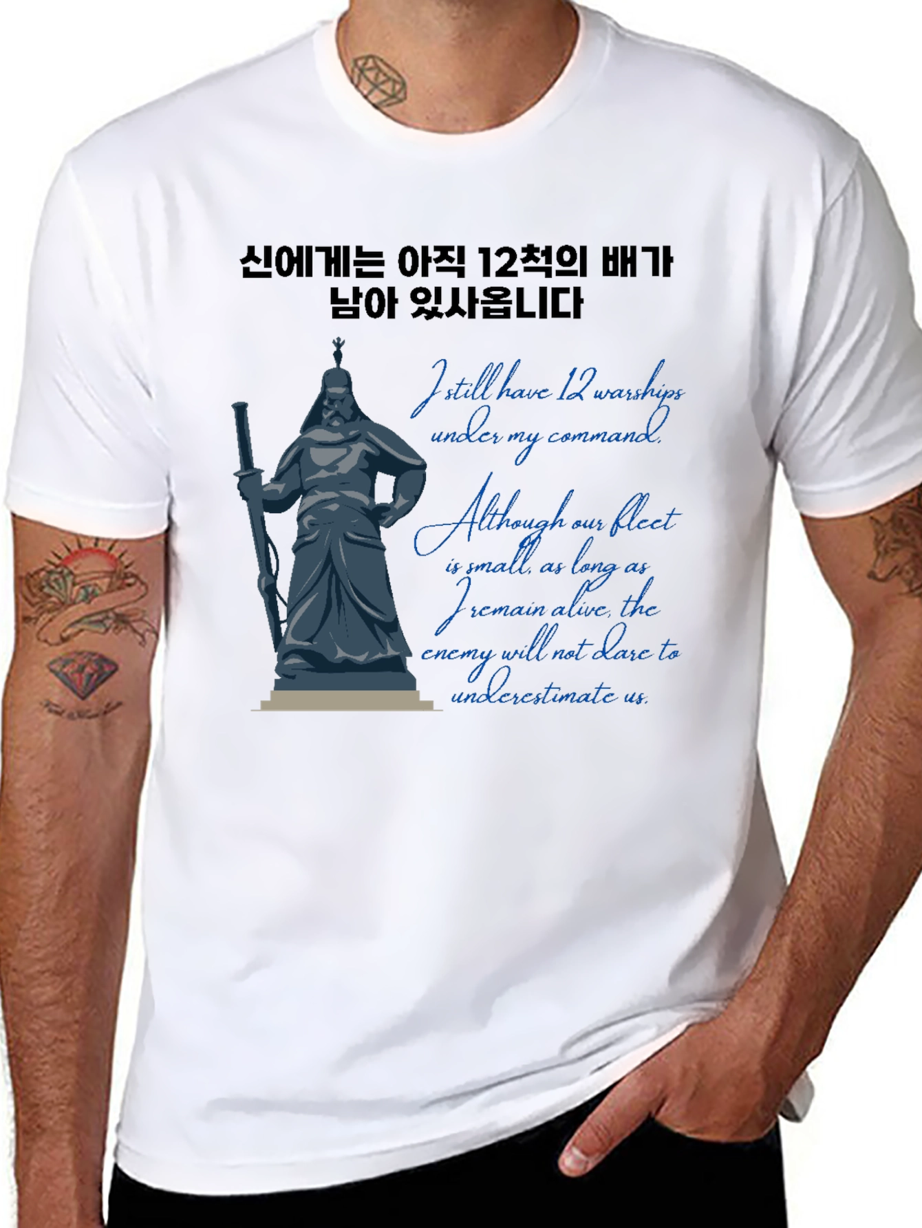 Yi Sun-sin Quote T-Shirt - 12 Warships