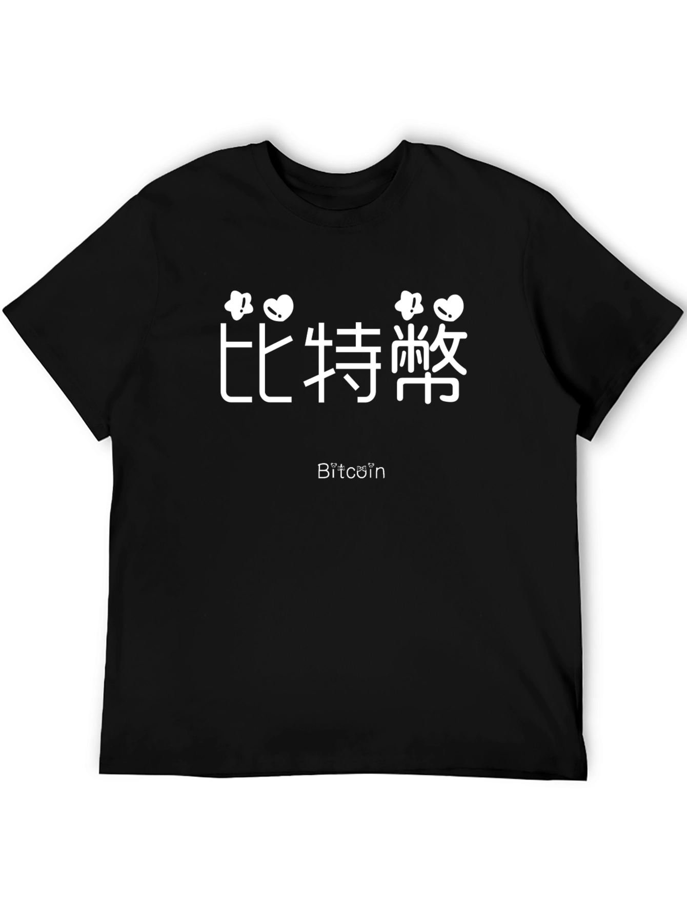 Bitcoin Chinese Text T-Shirt - Crypto Fashion Tee