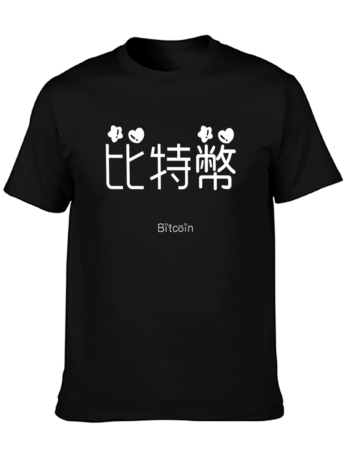 Bitcoin Chinese Text T-Shirt - Crypto Fashion Tee
