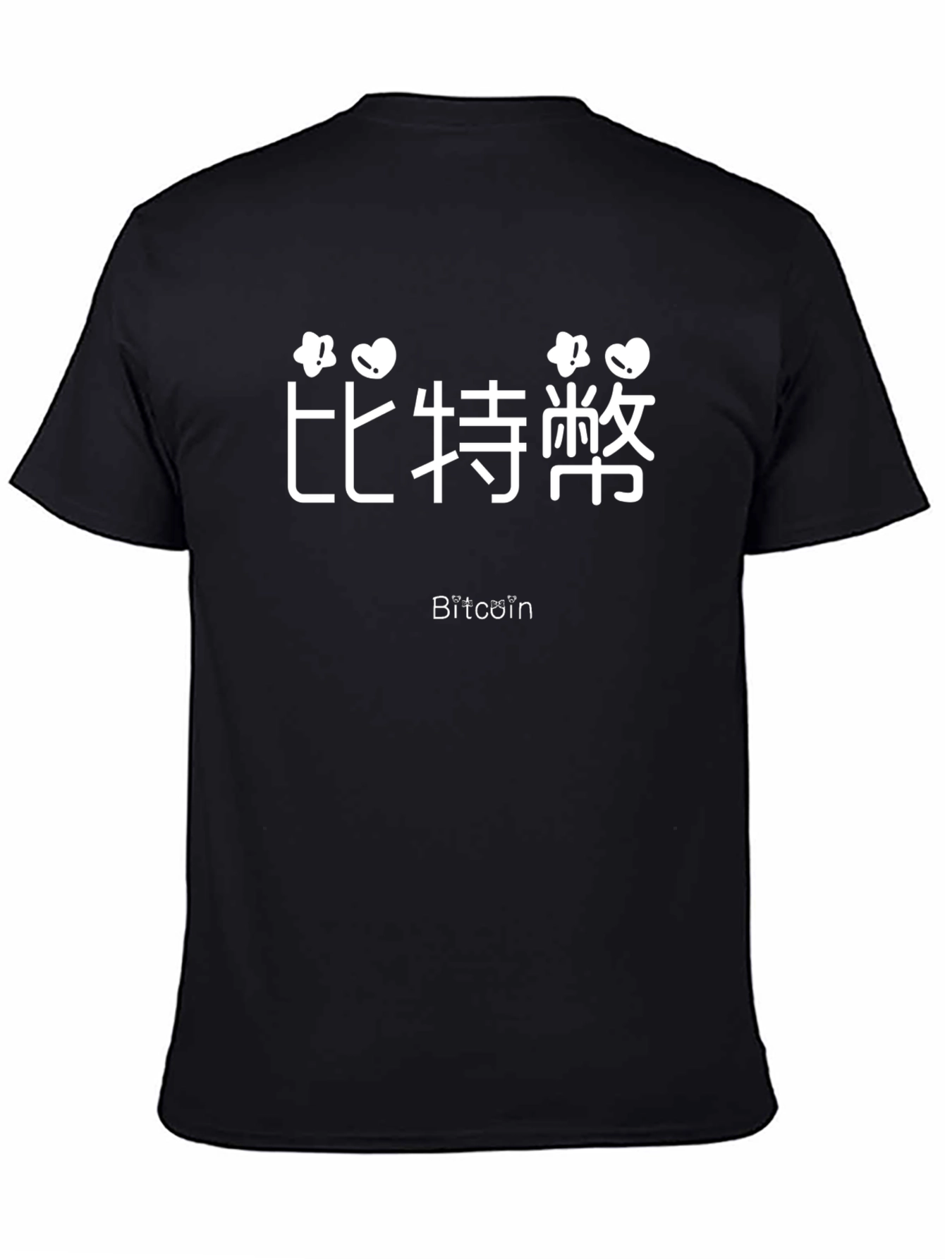 Bitcoin Chinese Text T-Shirt - Crypto Fashion Tee