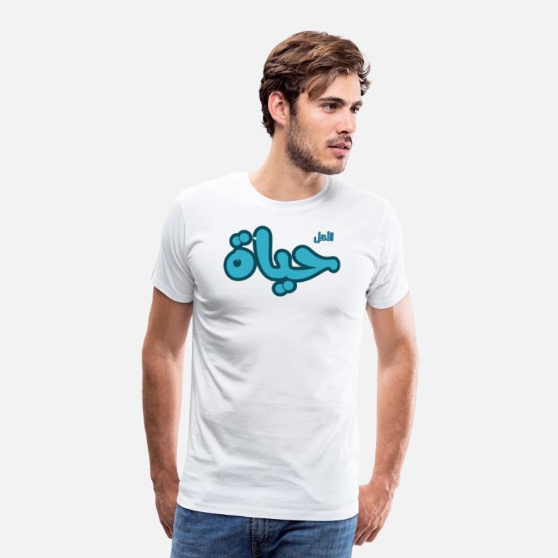 Hope is Life – Arabic Typography