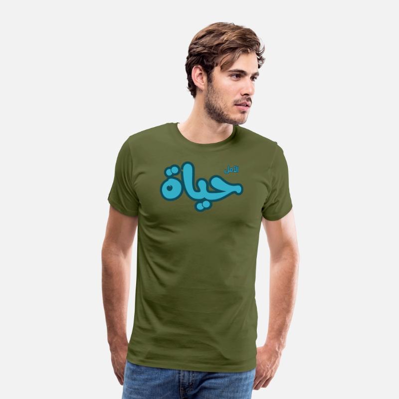 Hope is Life – Arabic Typography