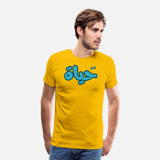 Hope is Life – Arabic Typography